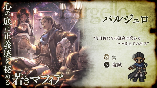 画像ギャラリー No.013のサムネイル画像 / 「オクトパストラベラー 大陸の覇者」メインストーリー“全てを授けし者 7章”を追加