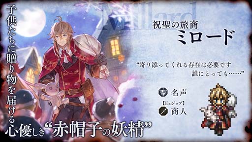 画像ギャラリー No.002のサムネイル画像 / 「オクトパストラベラー 大陸の覇者」,“Exジョブ ミロード登場記念 フォロー&RTキャンペーン”開催中