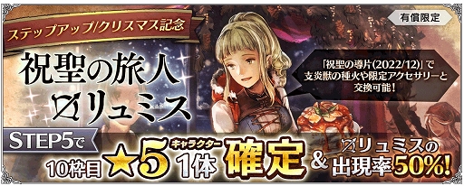 画像ギャラリー No.003のサムネイル画像 / 「オクトパストラベラー 大陸の覇者」新たな旅人“リュミス”が期間限定で登場