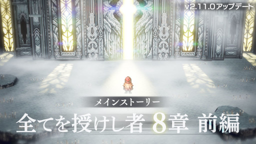 画像ギャラリー No.004のサムネイル画像 / 「オクトパストラベラー 大陸の覇者」,メインストーリー“全てを授けし者 8章 前編”を追加