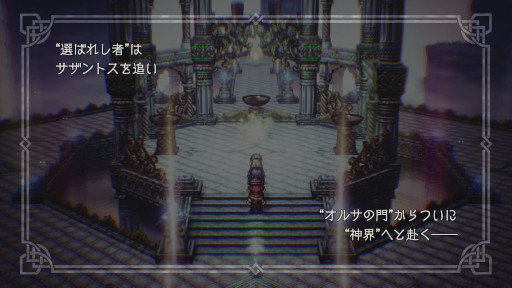 画像ギャラリー No.006のサムネイル画像 / 「オクトパストラベラー 大陸の覇者」,メインストーリー“全てを授けし者 8章 前編”を追加