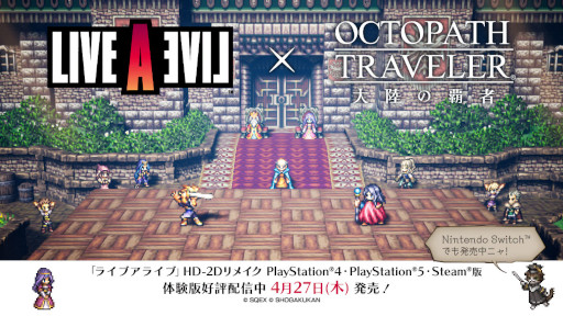 OCTOPATH TRAVELER 大陸の覇者」“オクト・ア・ライブ 辺獄編『魔王