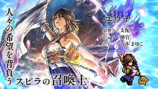 画像ギャラリー No.002のサムネイル画像 / 「オクトパストラベラー 大陸の覇者」×「FINAL FANTASY X」コラボを6月18日より開催。ティーダ,ユウナ,アーロンがプレイアブルで登場