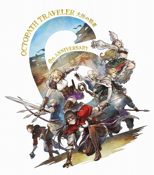 画像ギャラリー No.001のサムネイル画像 / 「オクトパストラベラー 大陸の覇者」,6周年記念施策をスタート。商人バルジェロと薬師ソニアが登場し,新メインストーリーも実装