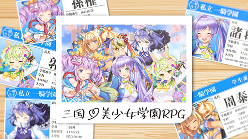 画像ギャラリー No.001のサムネイル画像 / 「一騎学園」,App StoreとGoogle Playでの事前登録も受付開始