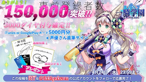 画像ギャラリー No.001のサムネイル画像 / 「一騎学園」,事前登録者数が15万人を突破。声優のサイン色紙が当たるキャンペーンも開催