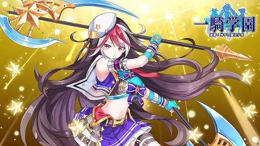 画像ギャラリー No.001のサムネイル画像 / 「一騎学園」,新キャラ「典韋」「太史慈」と新スキンテーマ「メルヘンドリーム」が登場