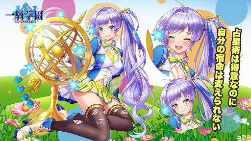 画像ギャラリー No.001のサムネイル画像 / 「一騎学園〜進撃!当千の魔法少女〜」,天才軍師「諸葛亮」が登場