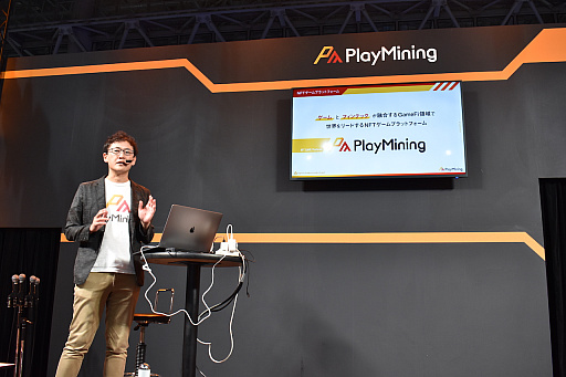 ꡼ No.002Υͥ / TGS2022ϥͷ֤ȤꥨμפϺʤιưˤʤ롣NFTΥץåȥեPlayMiningפΥåݡ