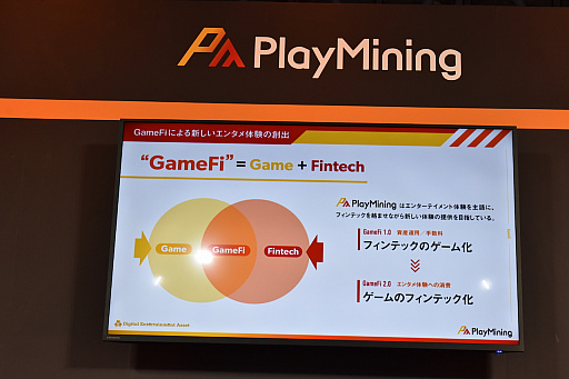 ꡼ No.004Υͥ / TGS2022ϥͷ֤ȤꥨμפϺʤιưˤʤ롣NFTΥץåȥեPlayMiningפΥåݡ