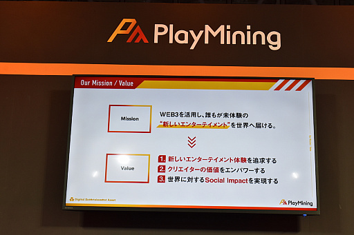 ꡼ No.005Υͥ / TGS2022ϥͷ֤ȤꥨμפϺʤιưˤʤ롣NFTΥץåȥեPlayMiningפΥåݡ