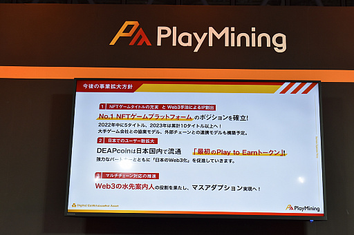 ꡼ No.007Υͥ / TGS2022ϥͷ֤ȤꥨμפϺʤιưˤʤ롣NFTΥץåȥեPlayMiningפΥåݡ