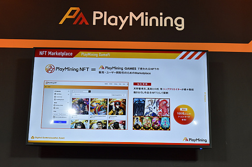 ꡼ No.008Υͥ / TGS2022ϥͷ֤ȤꥨμפϺʤιưˤʤ롣NFTΥץåȥեPlayMiningפΥåݡ