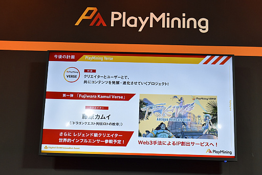 ꡼ No.009Υͥ / TGS2022ϥͷ֤ȤꥨμפϺʤιưˤʤ롣NFTΥץåȥեPlayMiningפΥåݡ