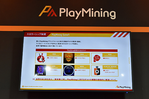 ꡼ No.011Υͥ / TGS2022ϥͷ֤ȤꥨμפϺʤιưˤʤ롣NFTΥץåȥեPlayMiningפΥåݡ