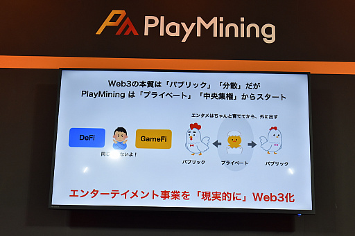 ꡼ No.012Υͥ / TGS2022ϥͷ֤ȤꥨμפϺʤιưˤʤ롣NFTΥץåȥեPlayMiningפΥåݡ