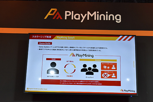 ꡼ No.015Υͥ / TGS2022ϥͷ֤ȤꥨμפϺʤιưˤʤ롣NFTΥץåȥեPlayMiningפΥåݡ