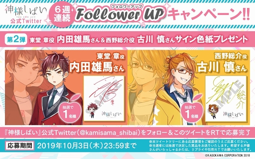 神様しばい」のオープニングムービーが公開。声優サイン色紙のプレゼントも