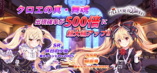 画像ギャラリー No.004のサムネイル画像 / 「Memories of Link」にオリジナル&カバー楽曲が計7曲実装。クロエの誕生日ランキングイベントの開催も