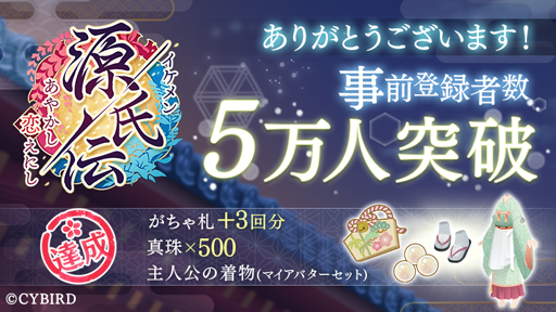 画像ギャラリー No.001のサムネイル画像 / 「イケメン源氏伝 あやかし恋えにし」,事前登録者数が5万人を突破