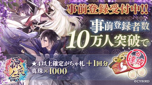 画像ギャラリー No.003のサムネイル画像 / 「イケメン源氏伝 あやかし恋えにし」の配信日が8月20日に決定。豪華声優陣によるリリースカウントダウンボイスを8月11日から配信日まで毎日公開