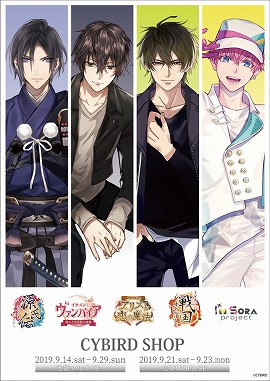 画像ギャラリー No.001のサムネイル画像 / サイバード,5タイトル合同の“CYBIRD SHOP”を池袋と心斎橋で開催予定