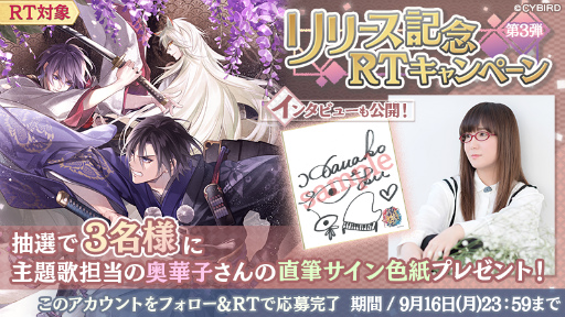 画像ギャラリー No.002のサムネイル画像 / 「イケメン源氏伝」奥 華子さんの主題歌インタビューを公開