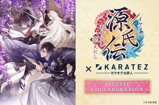 画像ギャラリー No.002のサムネイル画像 / 「イケメン源氏伝」がカラオケの鉄人とコラボ。オリジナルドリンクを注文でコースターがもらえる