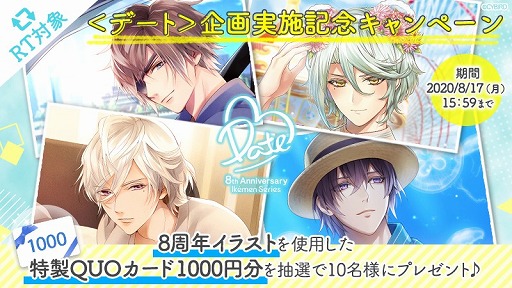 画像ギャラリー No.002のサムネイル画像 / サイバード,「イケメン」シリーズ8周年を記念した特設サイトをオープン