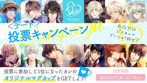 画像ギャラリー No.003のサムネイル画像 / サイバード,「イケメン」シリーズ8周年を記念した特設サイトをオープン