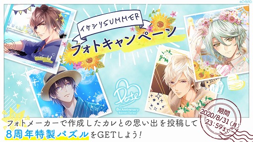 画像ギャラリー No.002のサムネイル画像 / イケメンシリーズ8周年特設サイトに,オリジナルフォトメーカー機能が登場