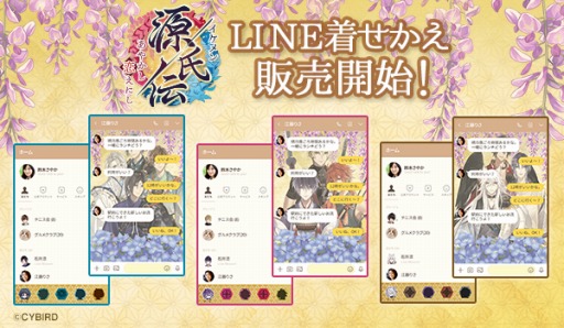 画像ギャラリー No.001のサムネイル画像 / 「イケメン源氏伝 あやかし恋えにし」のLINE着せかえが本日より配信開始