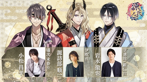 画像ギャラリー No.002のサムネイル画像 / 「イケメン源氏伝」,新章“禁秘の章〜新たなる恋えにし〜”の開幕が決定