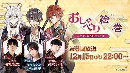 画像ギャラリー No.004のサムネイル画像 / 「イケメン源氏伝」,新章“禁秘の章〜新たなる恋えにし〜”の開幕が決定