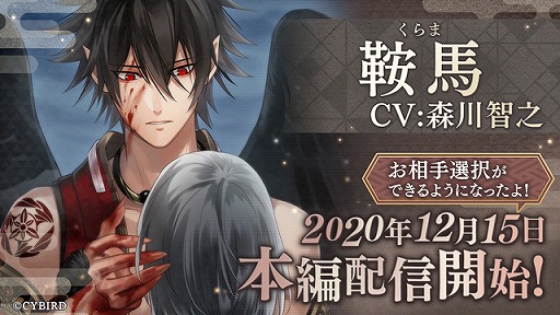 イケメン源氏伝」，森川智之さん演じる烏天狗・鞍馬の本編