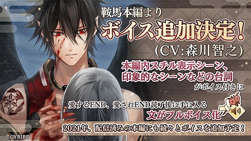 画像ギャラリー No.002のサムネイル画像 / 「イケメン源氏伝」,森川智之さん演じる烏天狗・鞍馬の本編ストーリーが配信