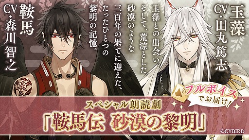 画像ギャラリー No.003のサムネイル画像 / 「イケメン源氏伝」,森川智之さん演じる烏天狗・鞍馬の本編ストーリーが配信