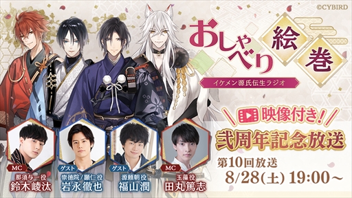 画像ギャラリー No.002のサムネイル画像 / 「イケメン源氏伝」,2周年を記念した“イケメン源氏伝生ラジオ おしゃべり絵巻”が8月28日に配信