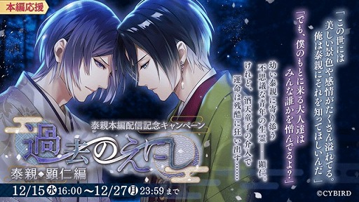 画像ギャラリー No.003のサムネイル画像 / 「イケメン源氏伝 あやかし恋えにし」,安倍泰親(CV:浪川大輔)の本編が配信開始に