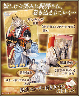 画像ギャラリー No.004のサムネイル画像 / 「イケメン源氏伝」,“崇徳院/顕仁”メインストーリーが配信スタート。ボイス付きストーリーも公開