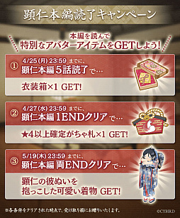 画像ギャラリー No.007のサムネイル画像 / 「イケメン源氏伝」,“崇徳院/顕仁”メインストーリーが配信スタート。ボイス付きストーリーも公開