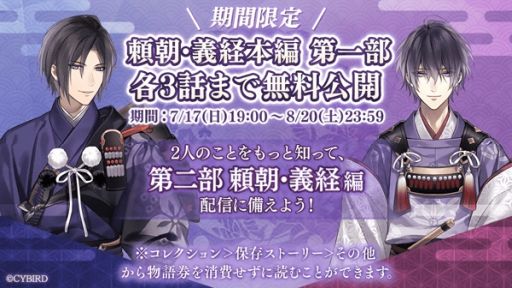 画像ギャラリー No.004のサムネイル画像 / 「イケメン源氏伝 あやかし恋えにし」の本編ストーリー第2部「頼朝・義経編」が9月1日に配信決定