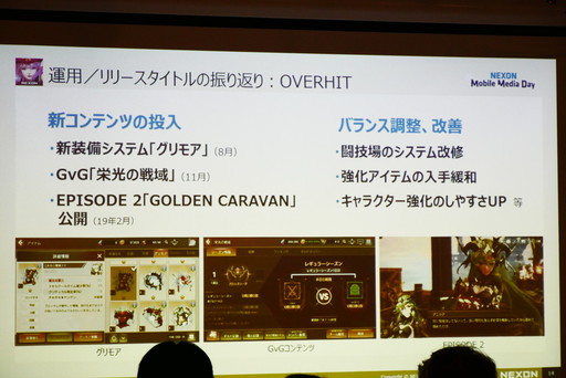 画像(004)「メイプルストーリーM」「ゴジラ ディフェンスフォース」などの新作タイトルが発表された「NEXON Mobile Media Day」をレポート