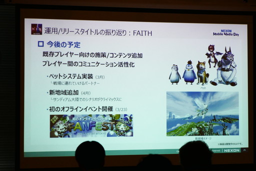 画像ギャラリー No.011のサムネイル画像 / 「メイプルストーリーM」「ゴジラ ディフェンスフォース」などの新作タイトルが発表された「NEXON Mobile Media Day」をレポート