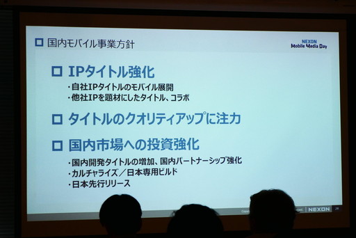画像ギャラリー No.012のサムネイル画像 / 「メイプルストーリーM」「ゴジラ ディフェンスフォース」などの新作タイトルが発表された「NEXON Mobile Media Day」をレポート