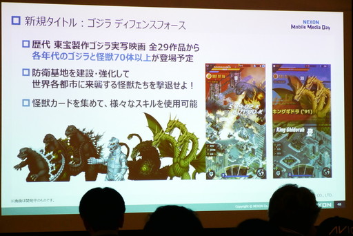 画像ギャラリー No.021のサムネイル画像 / 「メイプルストーリーM」「ゴジラ ディフェンスフォース」などの新作タイトルが発表された「NEXON Mobile Media Day」をレポート