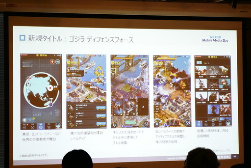 画像ギャラリー No.022のサムネイル画像 / 「メイプルストーリーM」「ゴジラ ディフェンスフォース」などの新作タイトルが発表された「NEXON Mobile Media Day」をレポート