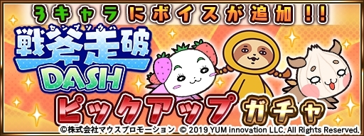 画像ギャラリー No.001のサムネイル画像 / 「戦斧走破 DASH」の3キャラクターにボイスが追加。金貨ガチャ11連が1日1回無料になるキャンペーンも