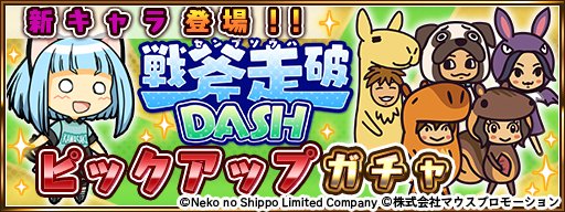 ���������꡼ No.005�Υ���ͥ������ / ����������DASH�פˡȥ��掠���ޤ뤳�ɤʤɿ�����饯�������о졣GW���̥����ڡ����