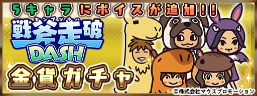 画像ギャラリー No.002のサムネイル画像 / 「戦斧走破 DASH」にキャベッツさんなど,6体の新規キャラクターが追加